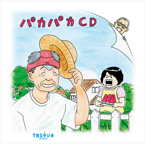 宮川賢のパカパカ行進曲!!６／TBSラジオ／CD | KOYOKAN