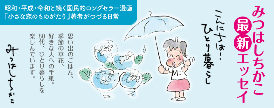 こんにちは！ ひとり暮らし