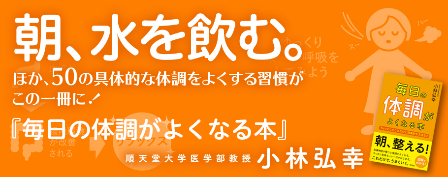毎日の体調がよくなる本