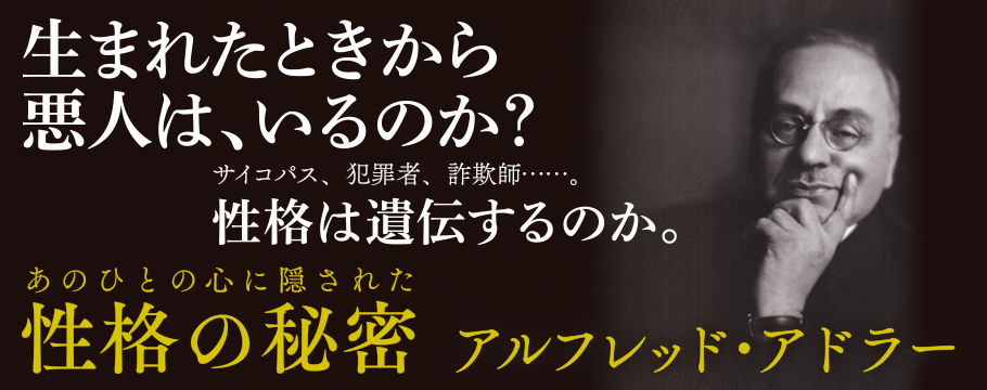 あのひとの心に隠された 性格の秘密