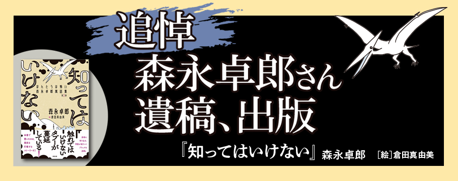 知ってはいけない