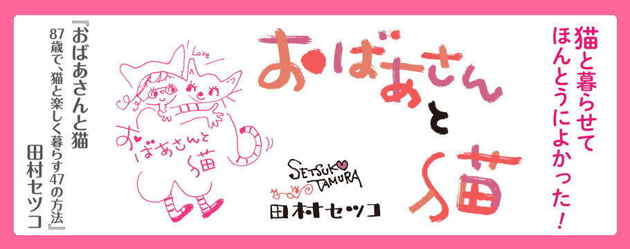 おばあさんと猫