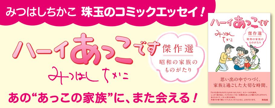 ハーイあっこです 傑作選