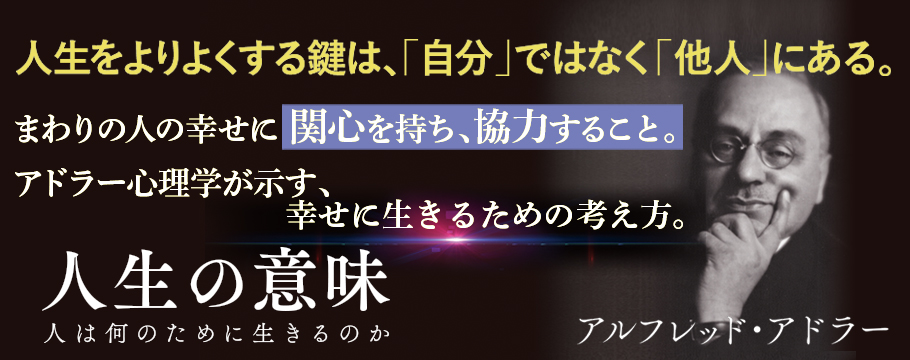 人生の意味
